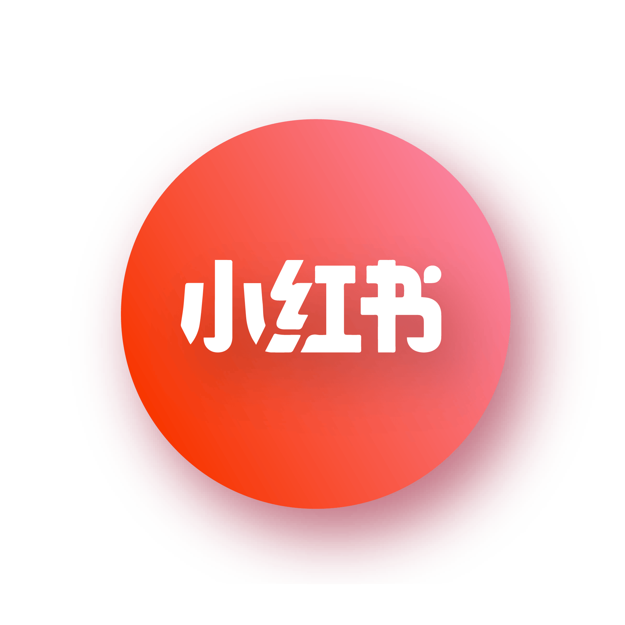 小红书