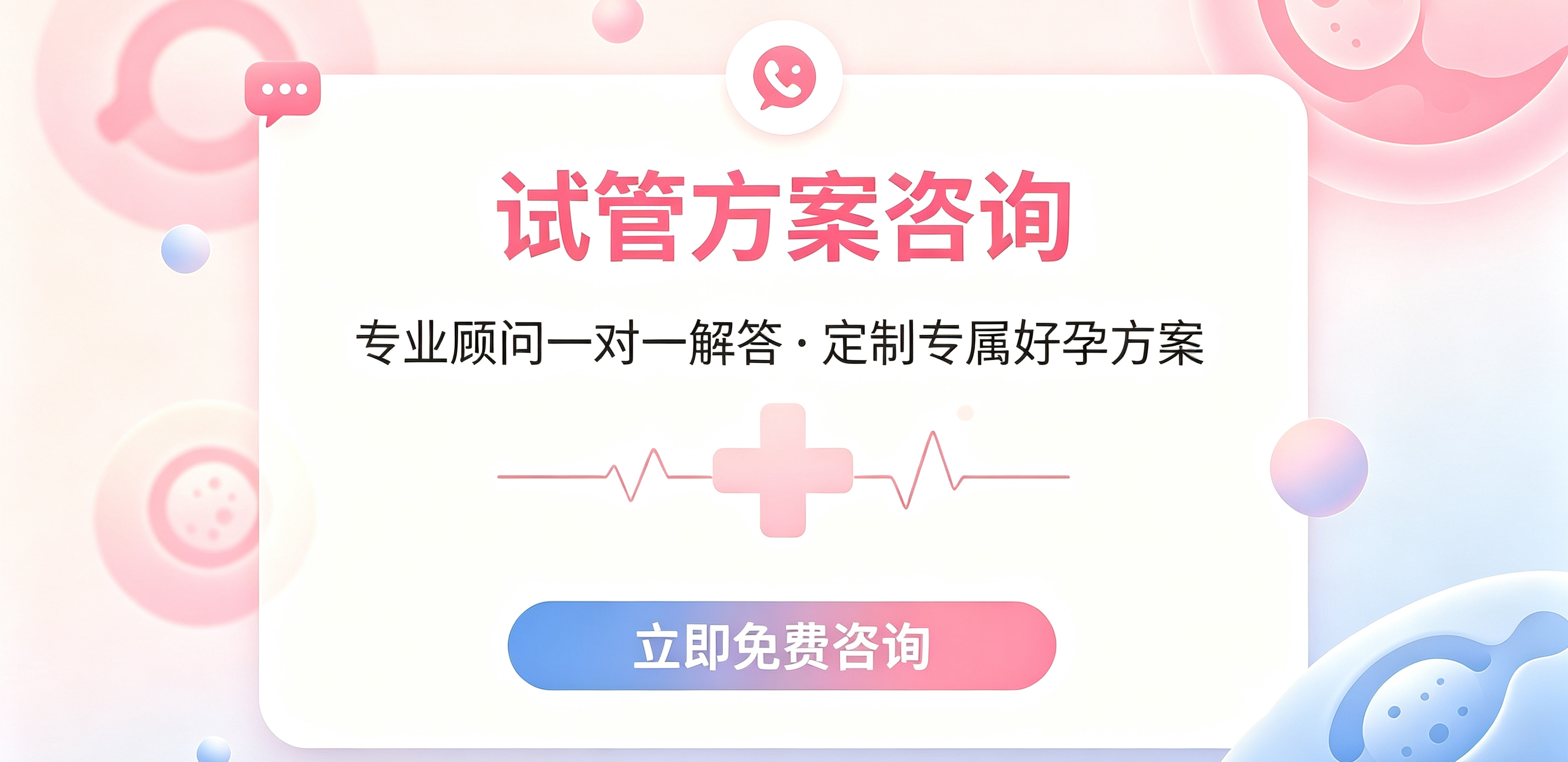 试管方案咨询